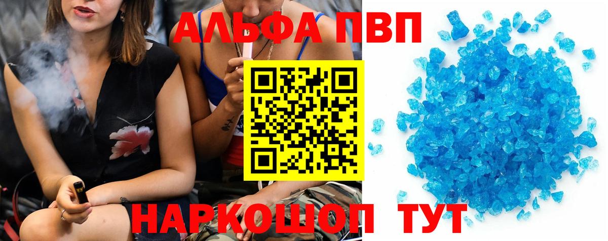 А ПВП Соль  Alfa_PVP Crystall  Заинск  Вход с VPN  Alfa_PVP VHQ 