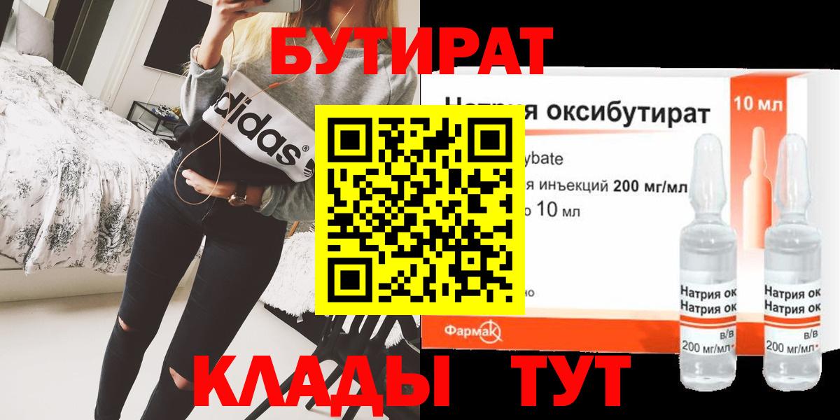 Бутират  Вход с VPN  Заинск  БУТИРАТ бутик 