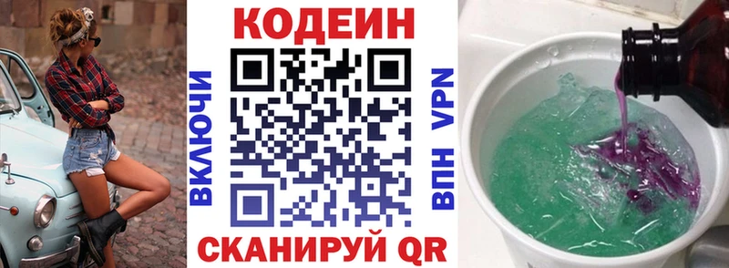 Кодеин Purple Drank  Заинск 