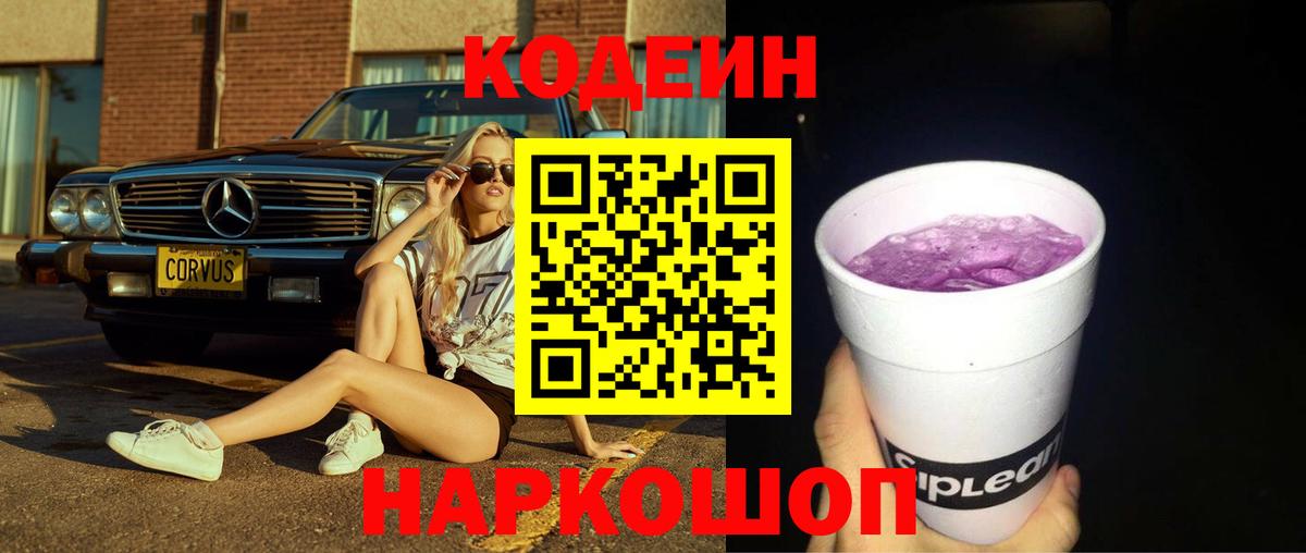 Codein напиток Lean (лин)  Codein напиток Lean (лин)  Заинск  Вход с VPN 