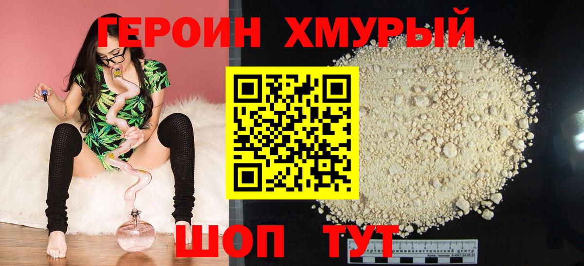 ГЕРОИН Heroin Заинск