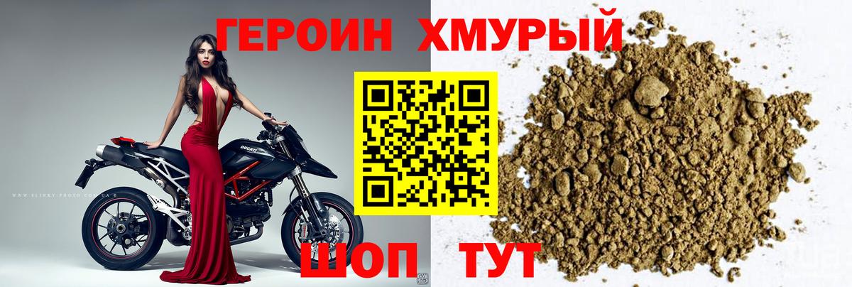 Героин хмурый Заинск