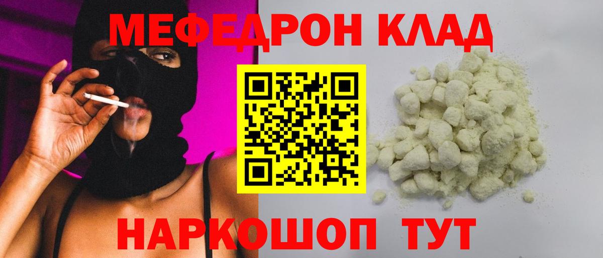 Мефедрон кристаллы Заинск