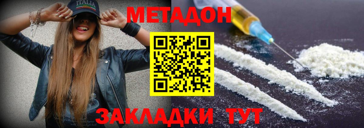 Метадон methadone Заинск